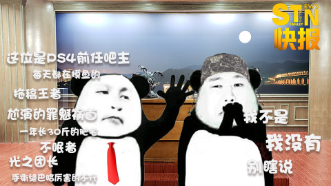 【STN快报第二季53】震惊!PSV开发内幕大揭秘!